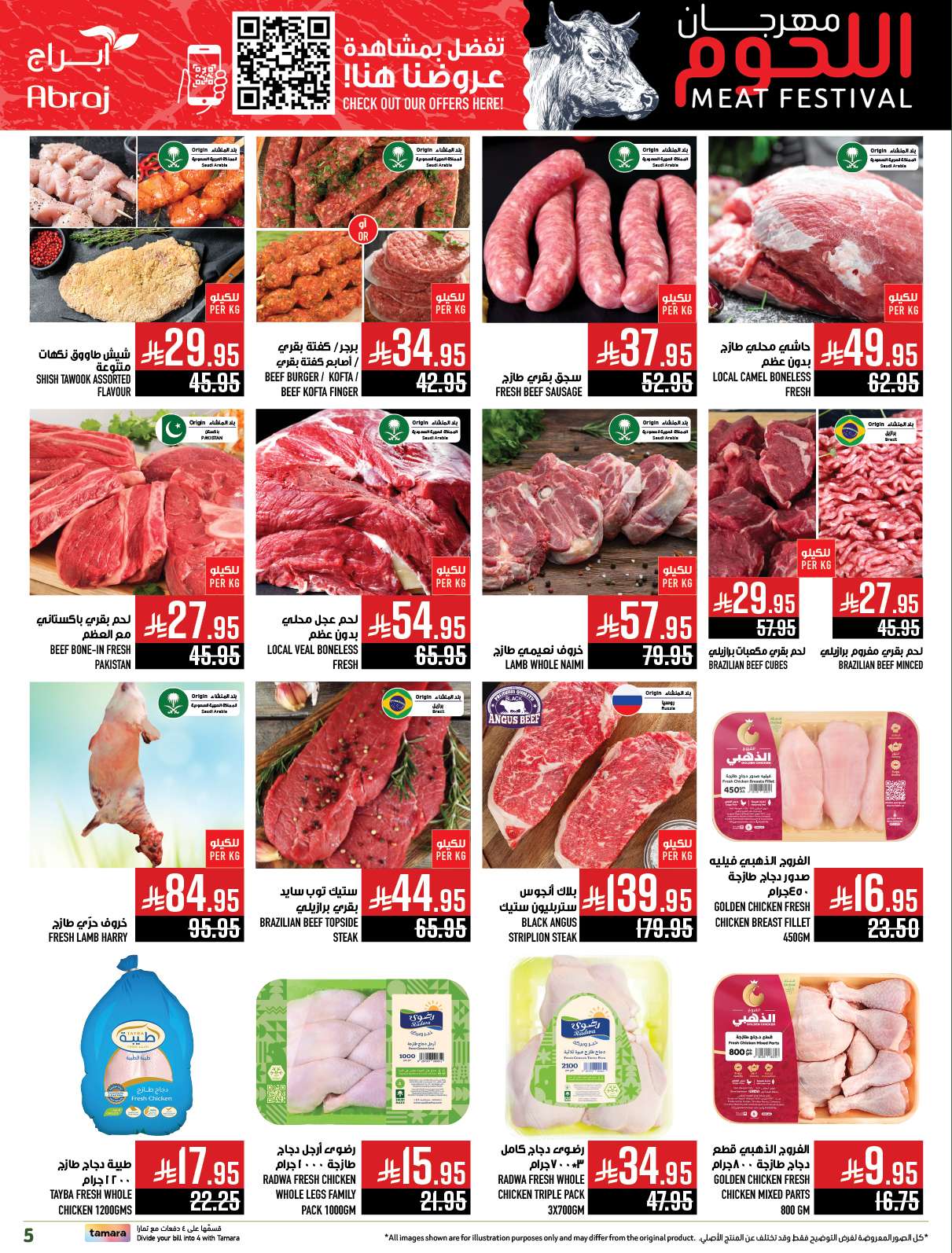 h2ofiK - عروض ابراج هايبر ماركت الاسبوعية الاربعاء 21 مايو 2025 | تخفيضات موسم الحج