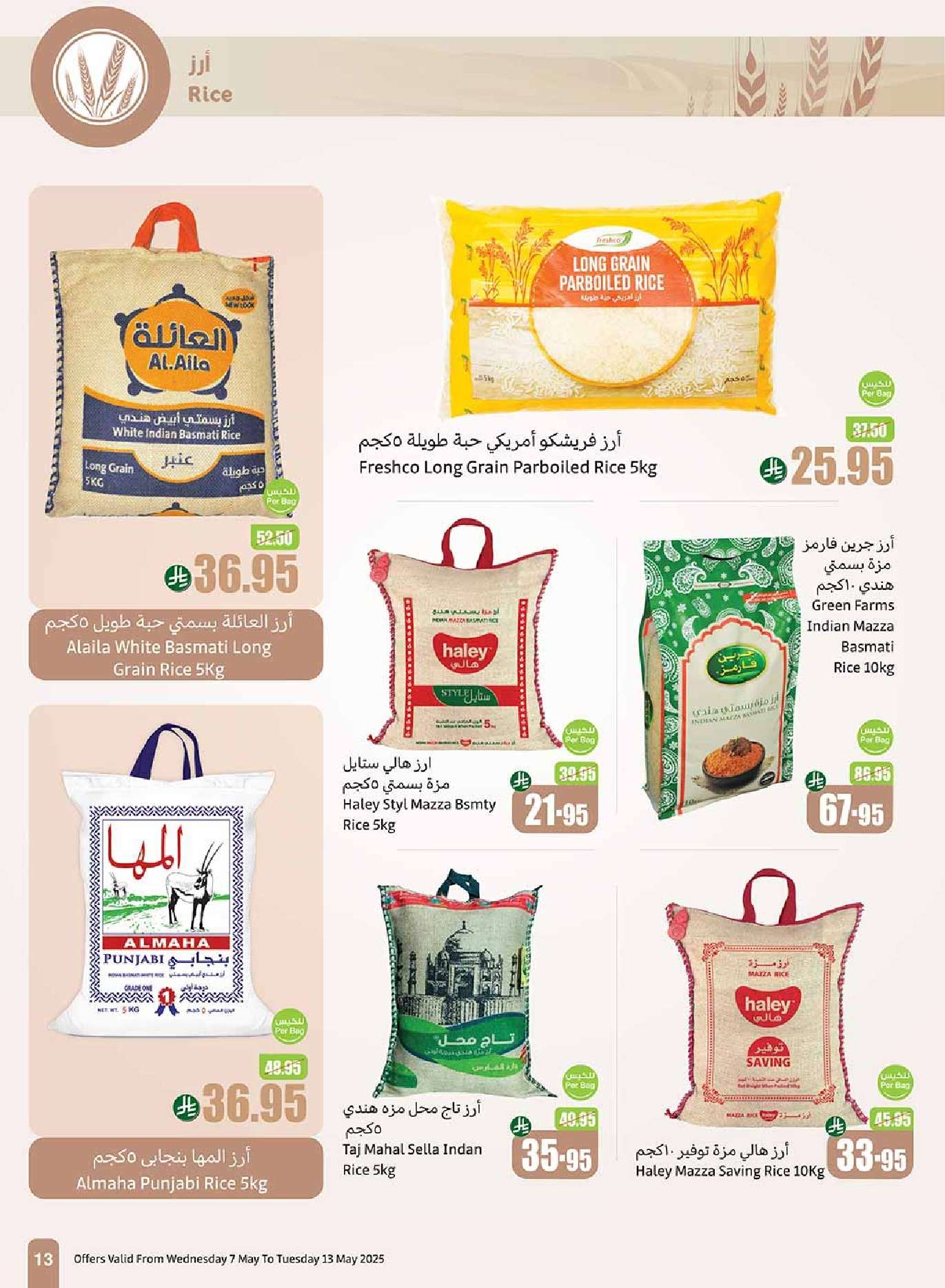 h4qHkS - مجلة عروض العثيم الاسبوعية الاربعاء 7 مايو 2025 | تخفيضات تبرد صيفك