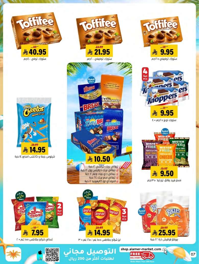 hD7gKa - عروض اسواق العامر الاسبوعية السبت 17 مايو 2025 | صيفك علي كيفك