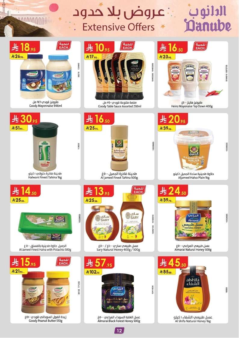 hHbSnq - عروض الدانوب خميس مشيط الأسبوعية الاربعاء 9 ذو القعدة 1446هـ | افضل عروض التوفير