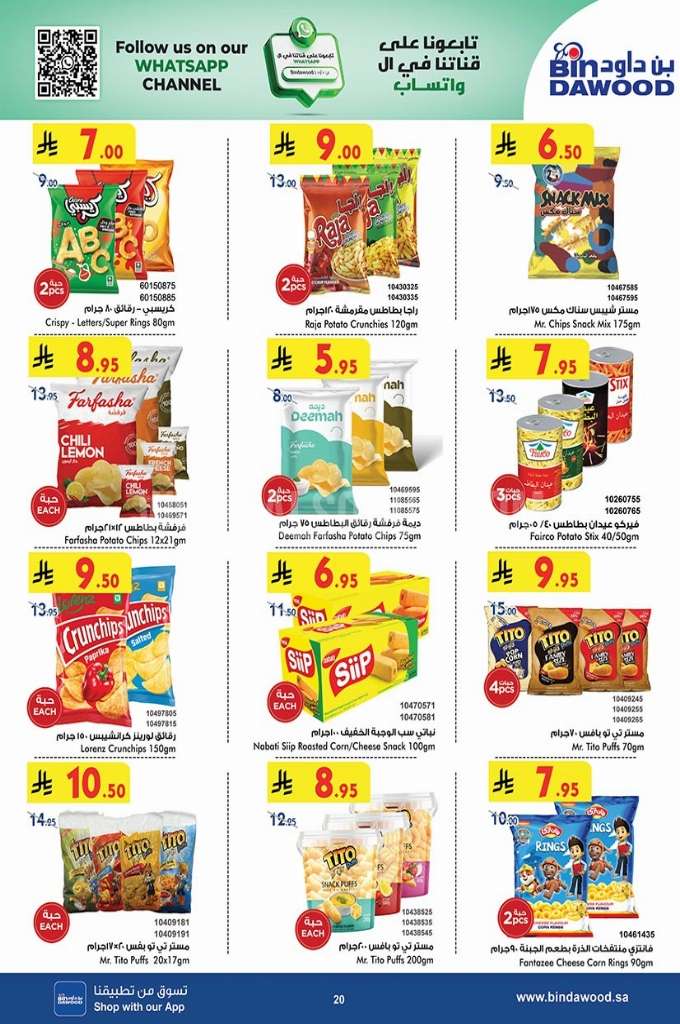 hVEsoF - عروض بن داود جدة الاسبوعية الاربعاء 7 مايو 2025 | عروضنا تزيد الفرحة