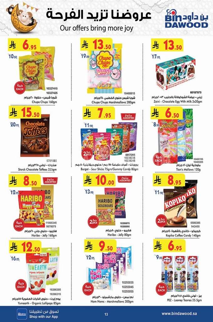 hazzqT - عروض بن داود جدة الاسبوعية الاربعاء 7 مايو 2025 | عروضنا تزيد الفرحة