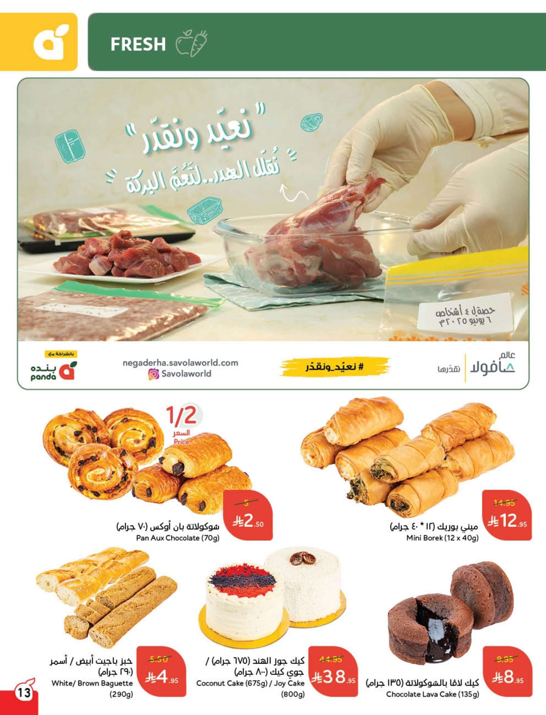 - عروض هايبر بنده الاسبوعية لعيد الاضحي الأربعاء 28-5-2025 اقل الاسعار