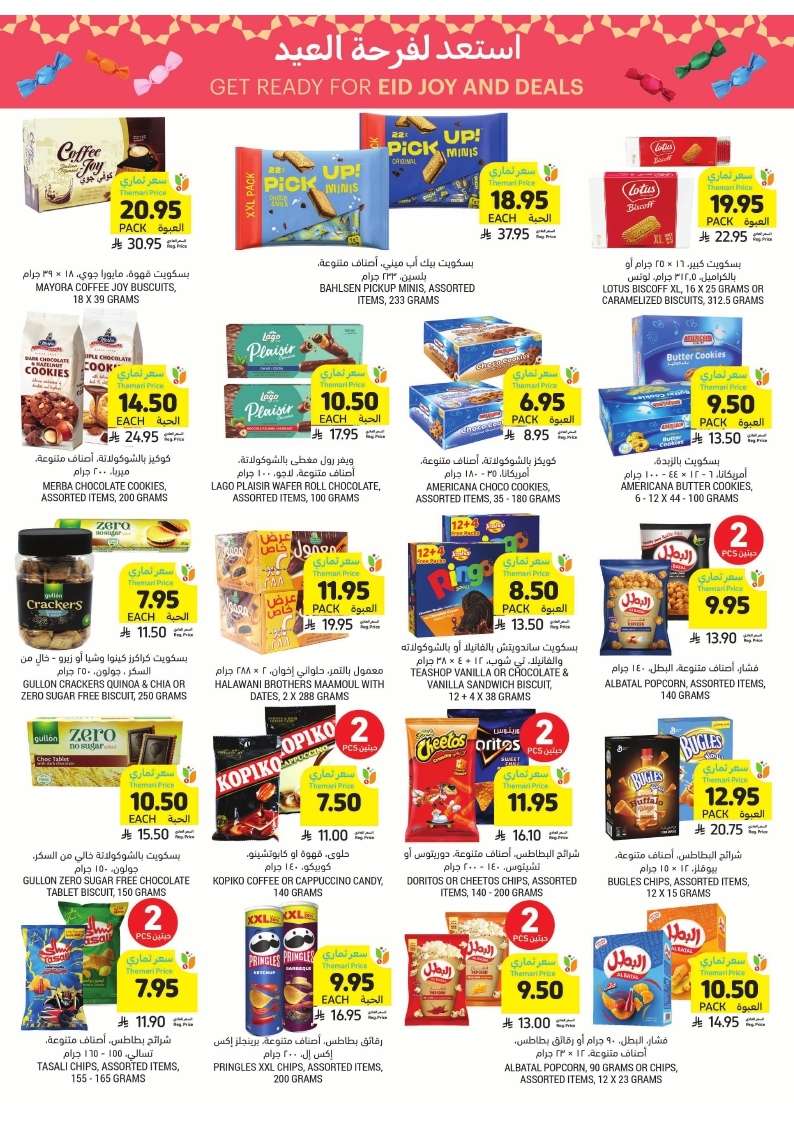 hkeeRY - عروض التميمي الاحساء الاسبوعية الاربعاء 1 ذو الحجة 1446هـ | اشتر الكثير ووفر