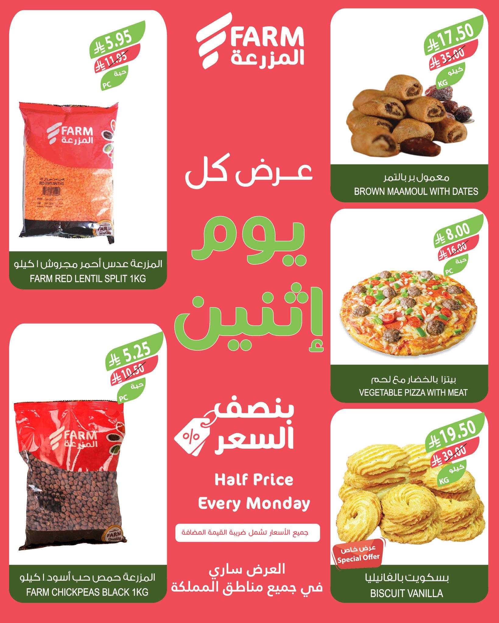 hqI2Ze - عروض اسواق المزرعة الطازج جميع الفروع الاثنين 26/5/2025 اليوم فقط