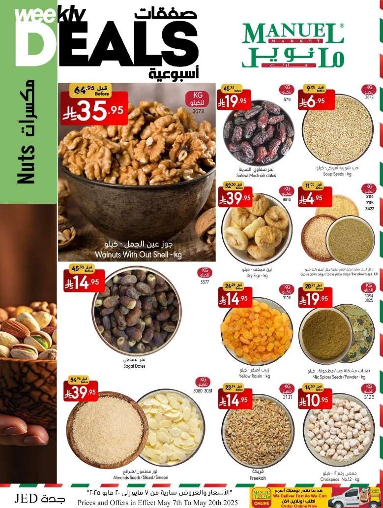 hrkIv9 - عروض مانويل جدة الاربعاء 7-5-2025 | الصفقات الاسبوعية