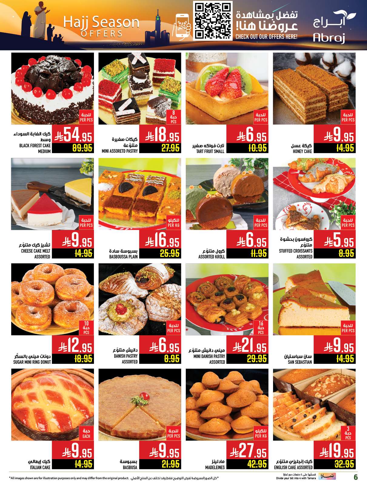 iBykLG - عروض ابراج هايبر ماركت الاسبوعية الاربعاء 21 مايو 2025 | تخفيضات موسم الحج