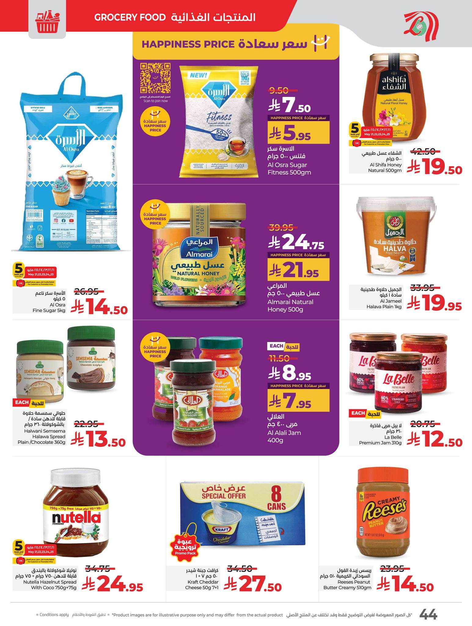 iWJ3TC - عروض لولو جدة - خميس مشيط الاسبوعية الخميس 22-5-2025 أكبر تحطيم الاسعار