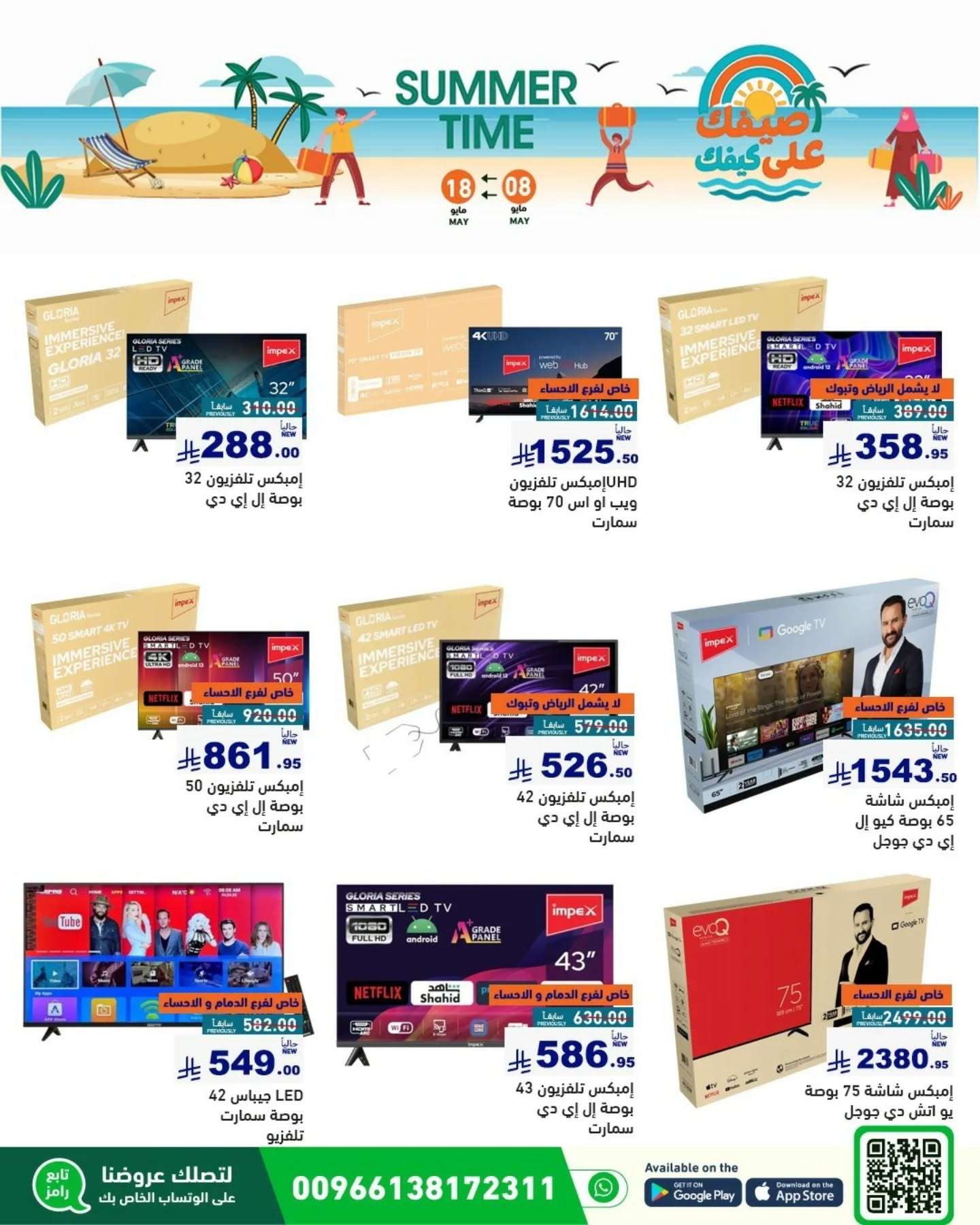 iXNtkq - عروض اسواق رامز السعودية الاسبوعية الخميس 8-5-2025 | عروض الصيف