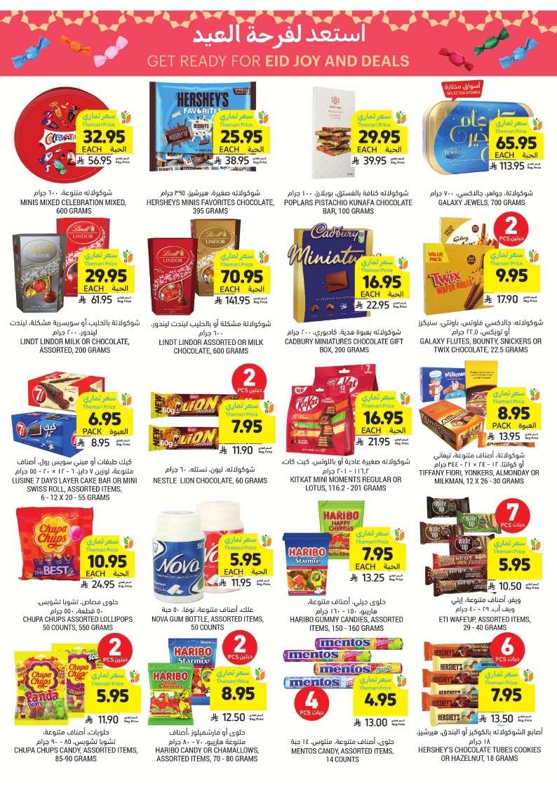 ii7bif - عروض التميمي الاحساء الاسبوعية الاربعاء 1 ذو الحجة 1446هـ | اشتر الكثير ووفر