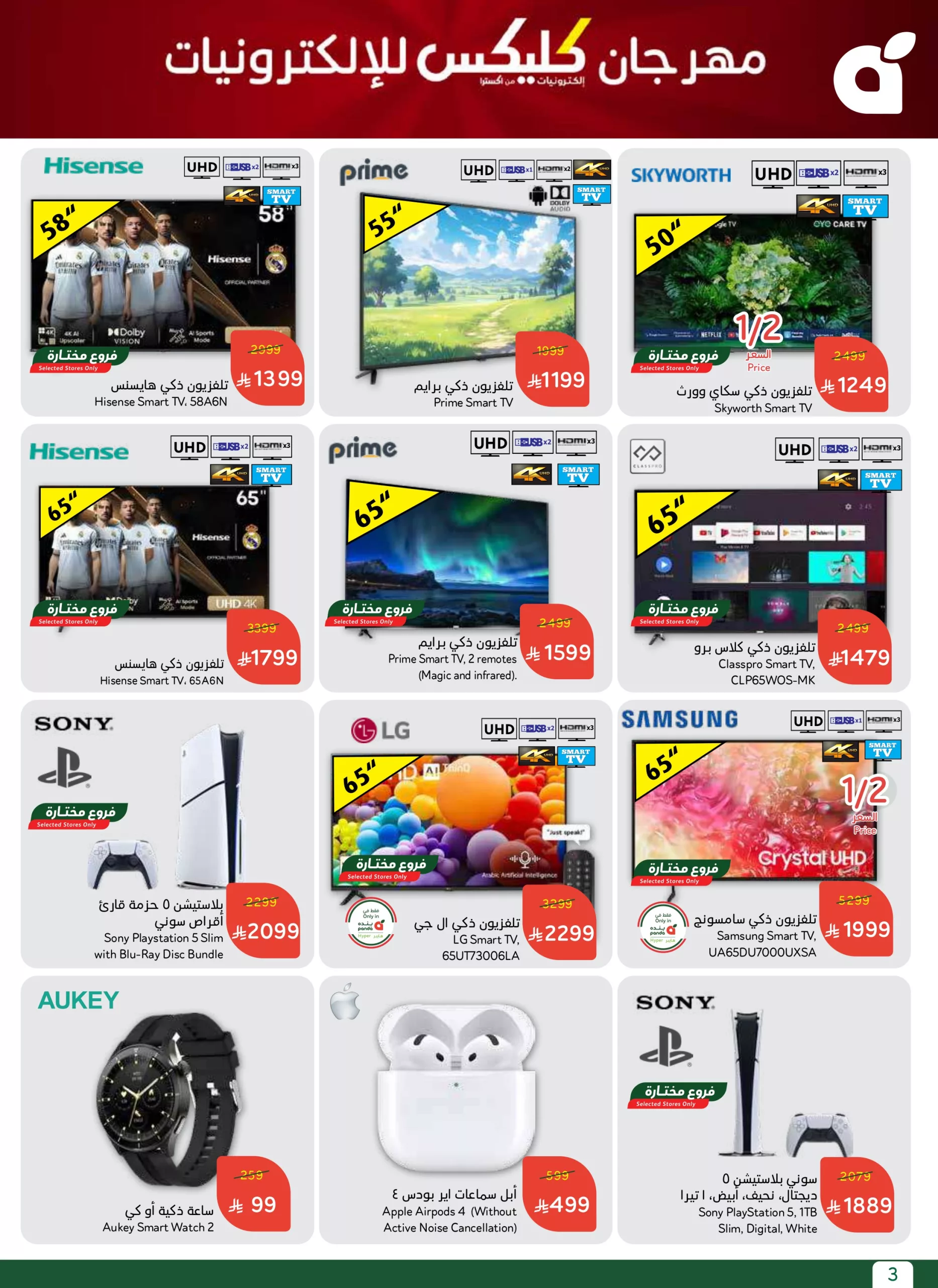 تصفح عروض بنده الاسبوعية حتي الثلاثاء 13/5/2025 مهرجان كليكس بنصف السعر 3 image 1746731810645 scaled - تصفح عروض بنده الاسبوعية حتي الثلاثاء 13/5/2025 مهرجان كليكس بنصف السعر