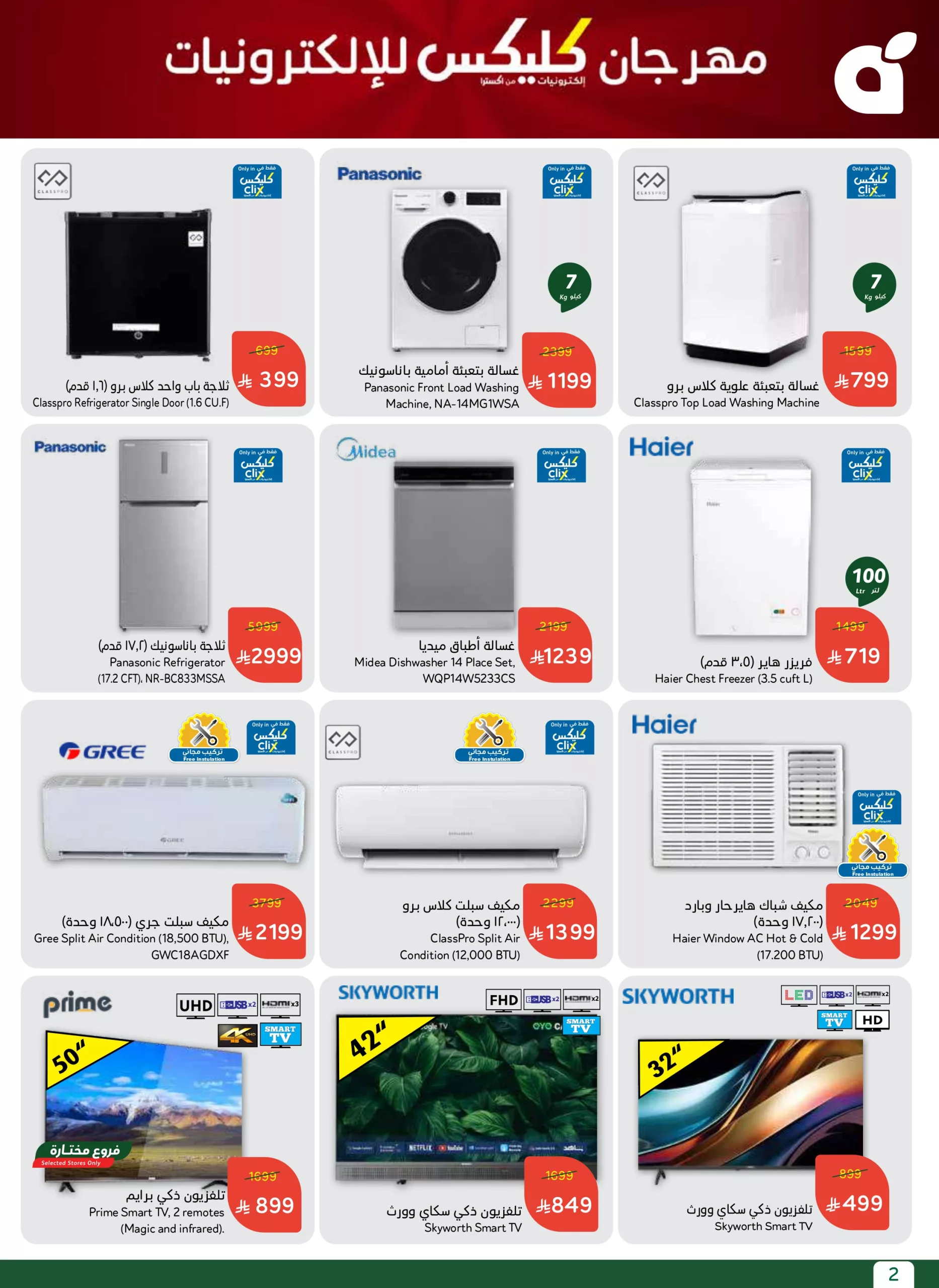 تصفح عروض بنده الاسبوعية حتي الثلاثاء 13/5/2025 مهرجان كليكس بنصف السعر 2 image 1746731810716 scaled - تصفح عروض بنده الاسبوعية حتي الثلاثاء 13/5/2025 مهرجان كليكس بنصف السعر