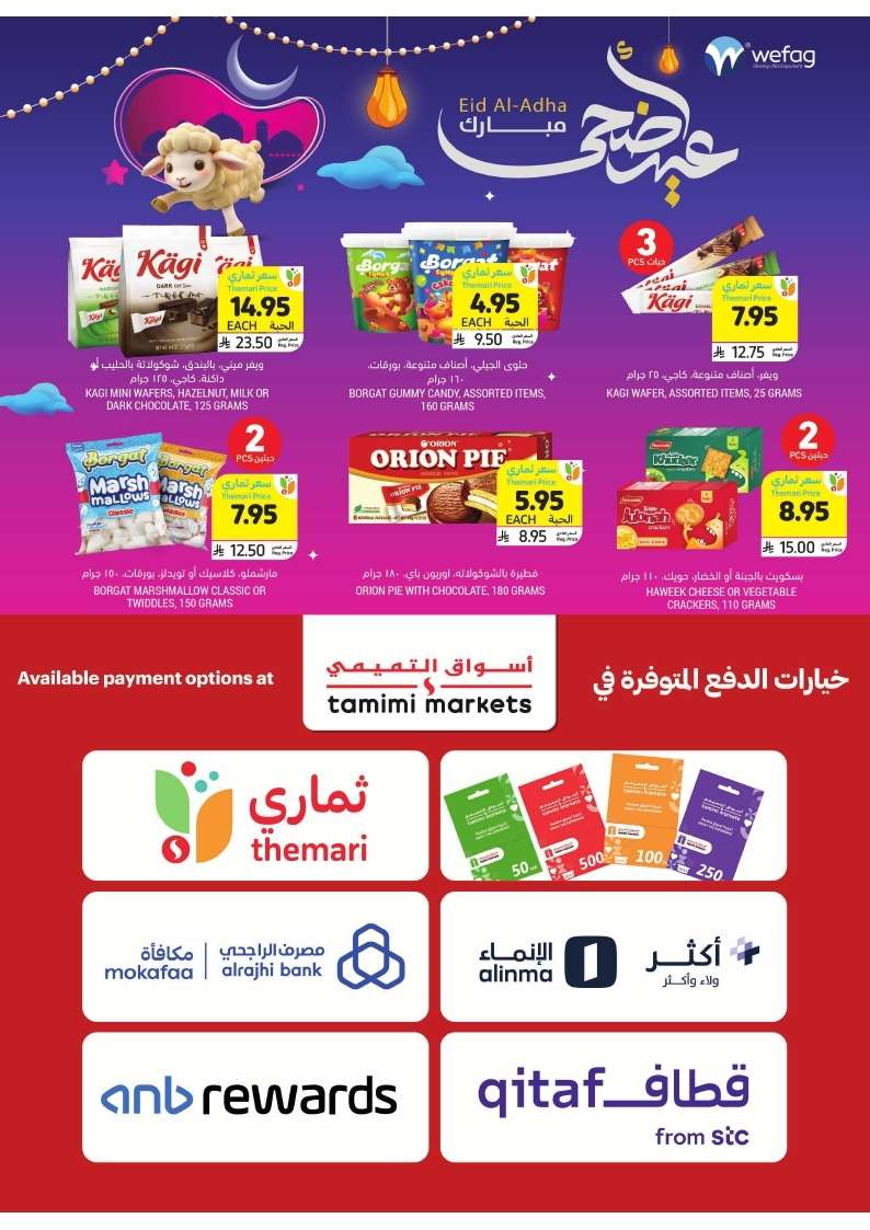 iokCBX - عروض التميمي الاحساء الاسبوعية الاربعاء 1 ذو الحجة 1446هـ | اشتر الكثير ووفر