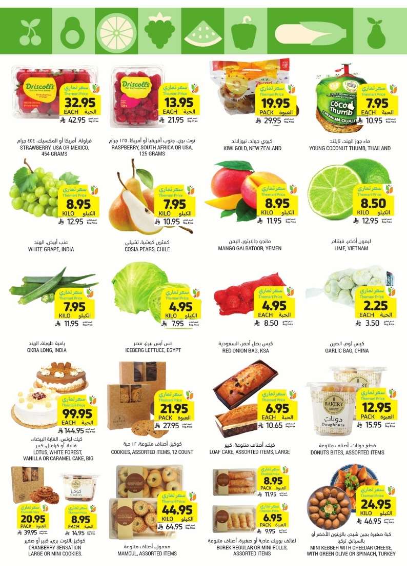 iouTEM - عروض التميمي الاسبوعية لجميع الفروع الأربعاء 21 مايو 2025 | عروض الالعاب صارت احلي