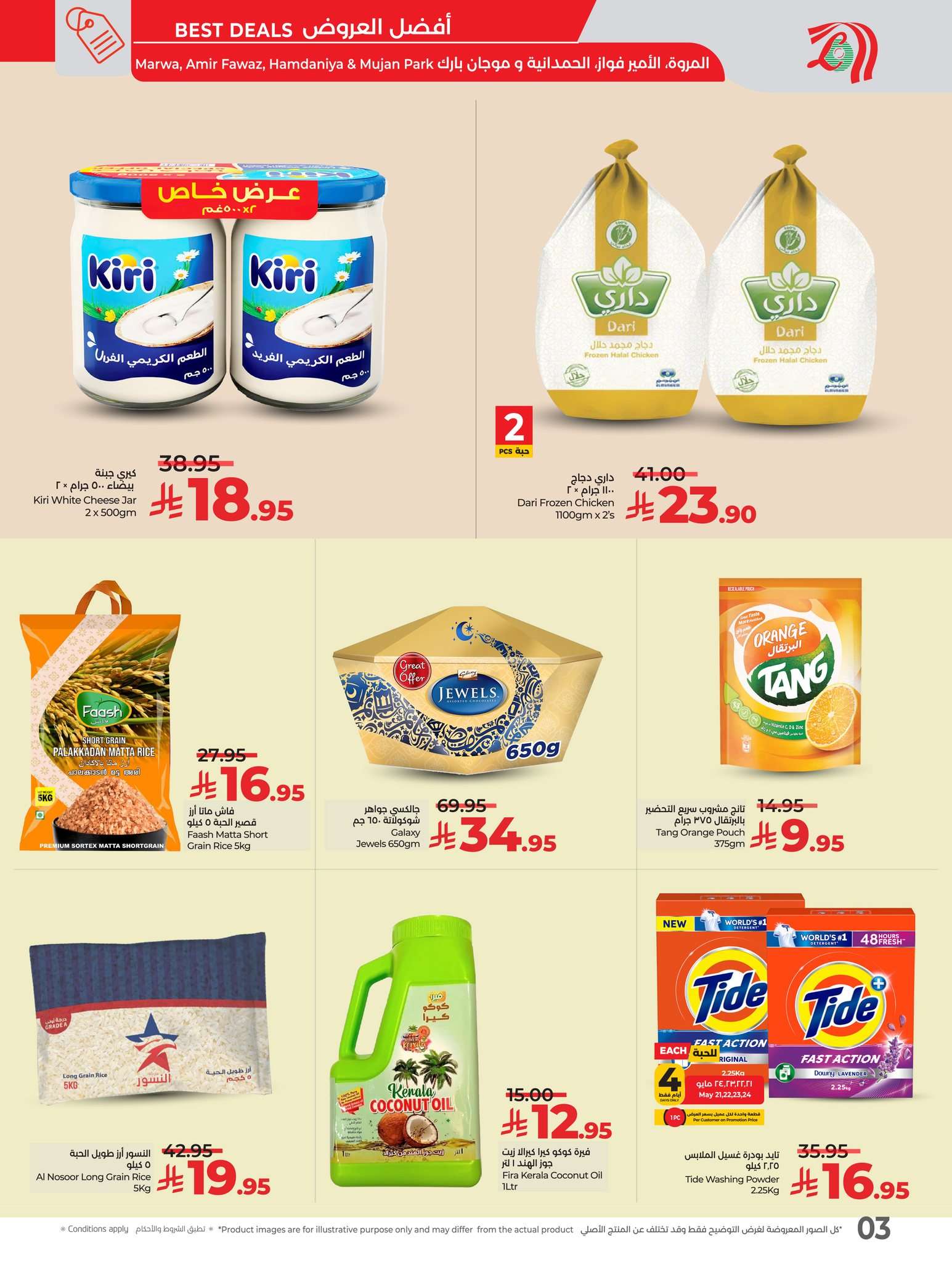 ipX0Rs - عروض لولو جدة - خميس مشيط الاسبوعية الخميس 22-5-2025 أكبر تحطيم الاسعار