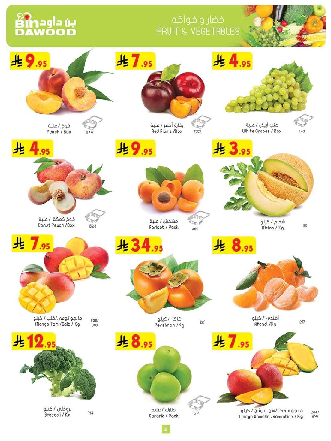 ipt5JQ - عروض بن داود المدينة المنورة الاربعاء 28-5-2025 | أضحي مبارك