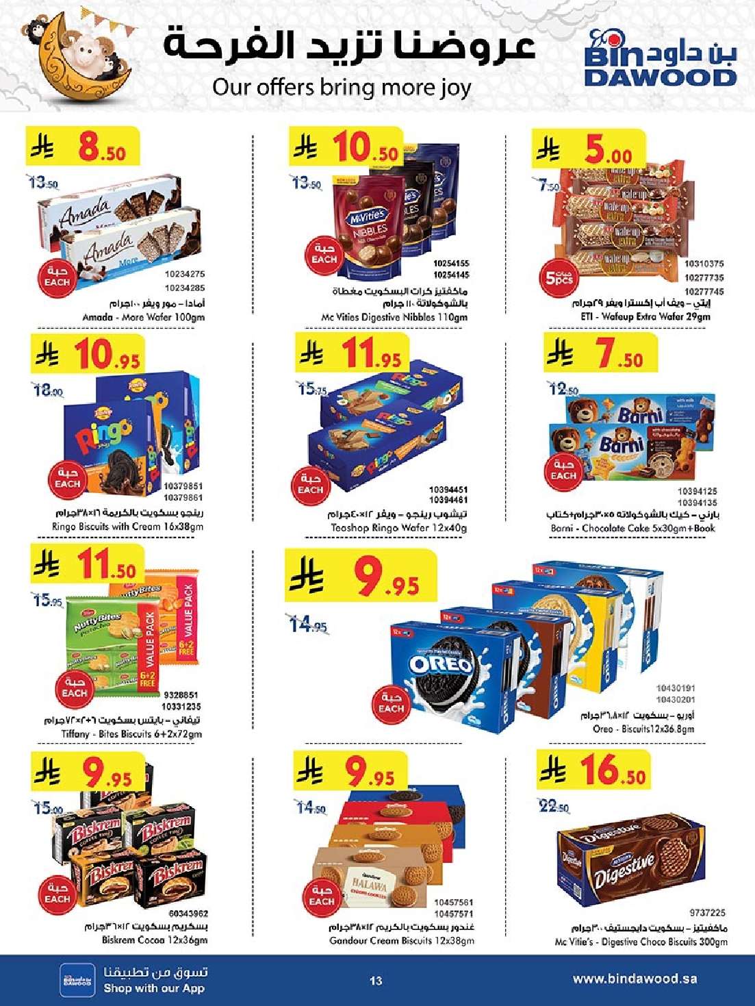 j6T4TK - مجلة عروض بن داود مكة المكرمة الاسبوعية الاربعاء 21 مايو 2025 وفر الآن