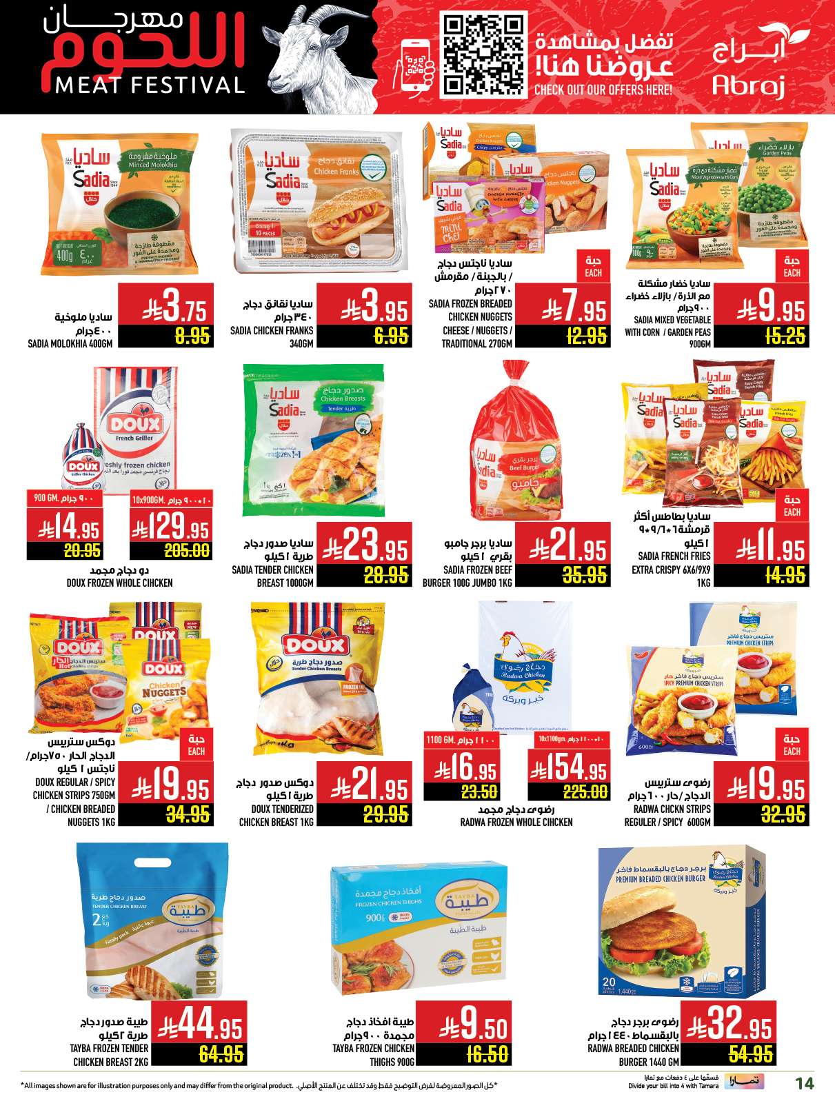 jE7bSw - عروض ابراج هايبر ماركت الاسبوعية الاربعاء 14 مايو 2025 أسبوع اللحوم
