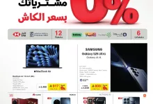 jarir special offers IT flyer ksa march18 april24 may07 page 01 - مجلة عروض جرير الاسبوعية حتي الاربعاء 7 مايو 2025 | قسط بسعر الكاش