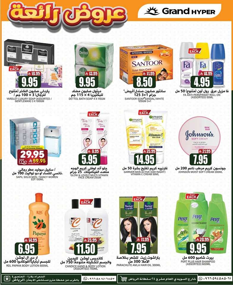 jhVQI2 - عروض جراند هايبر الرياض الاسبوعية الاربعاء 21 مايو 2025 | تخفيضات رائعة