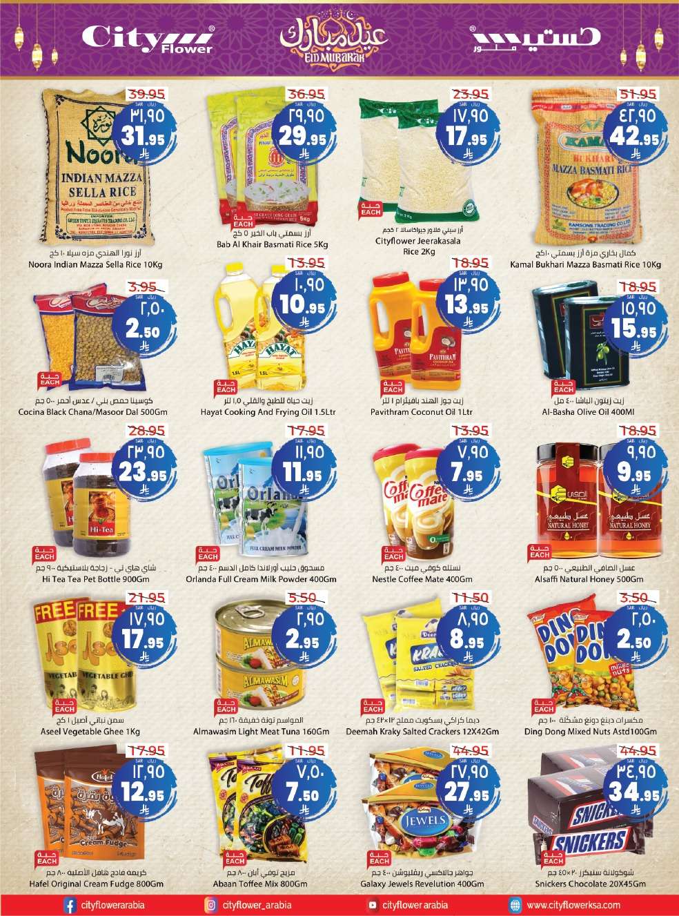 jrSoSI - عروض سيتي فلور الرياض الاسبوعية الاربعاء 28 مايو 2025 | تخفيضات العيد