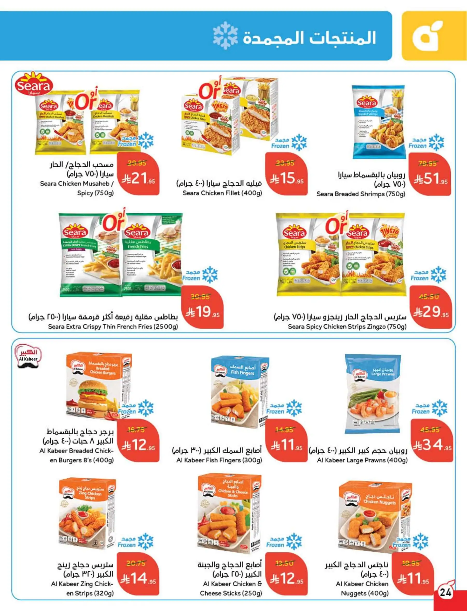 kZdPpP - عروض بنده الاسبوعية علي المجمدات حتي الثلاثاء 27/5/2025 اقوي العروض