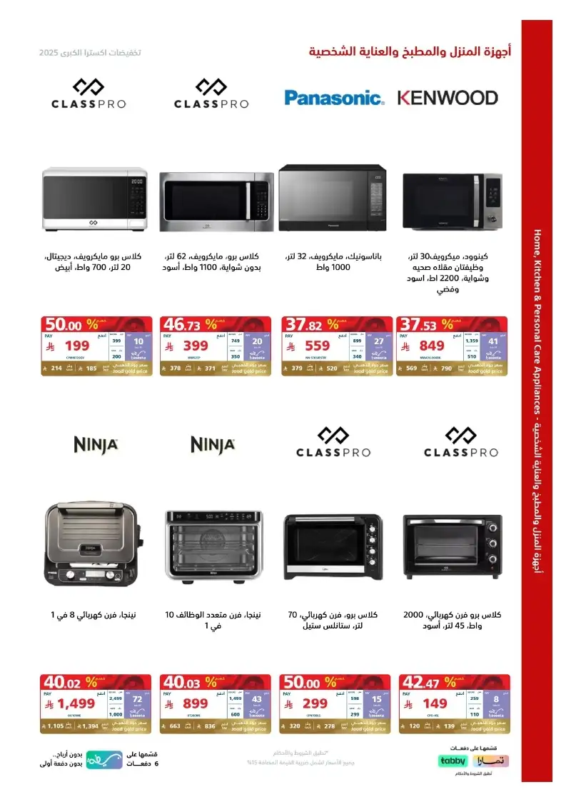 kqSKYQ - عروض اكسترا السعودية علي الجوالات حتي السبت 10 مايو 2025 | التخفيضات الكبري