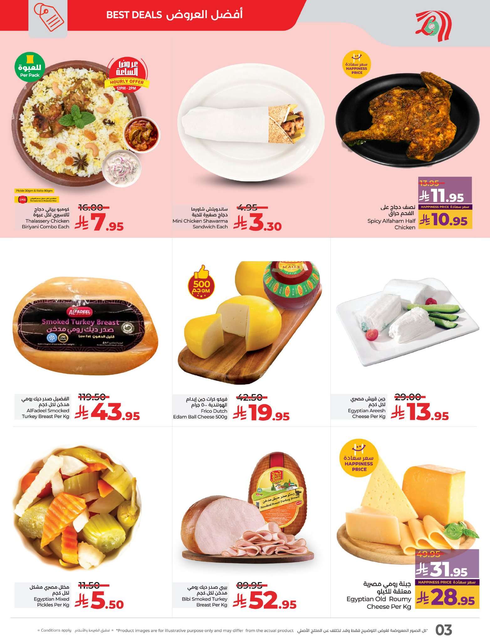 l4LQzm - عروض لولو المنطقة الشرقية الخميس 24 ذو القعدة 1446هـ تحطيم الاسعار لمدة 3 ايام