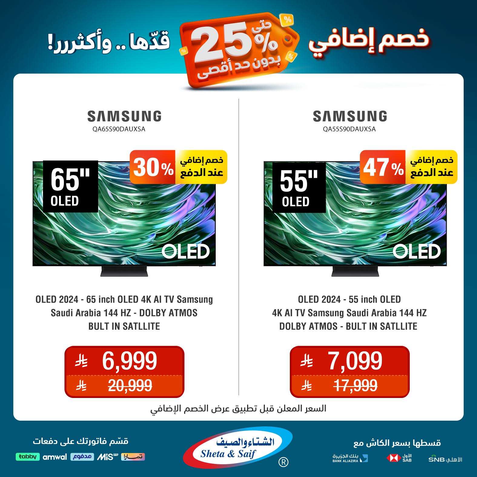 lJpBcW - عروض الشتاء و الصيف علي الاجهزة المنزلية حتي السبت 31 مايو 2025 | خصم اضافي 25%