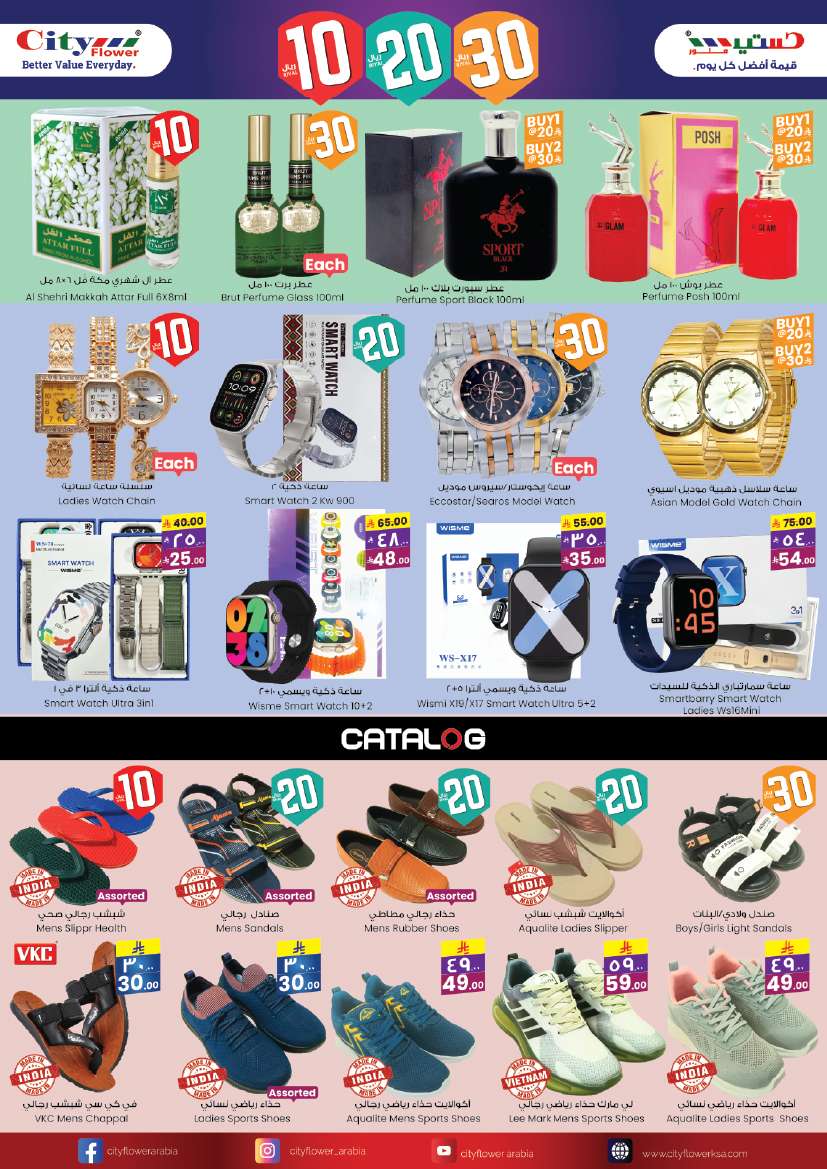 lPzmIA - عروض سيتي فلور الرياض الاسبوعية الاربعاء 23 ذو القعدة 1446هـ اقوي العروض