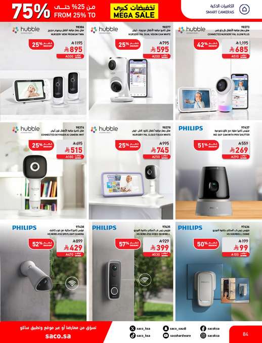 lVQhb9 - مجلة عروض ساكو السعودية السبت 3 مايو 2025 | التخفيضات الكبري حتي 75%