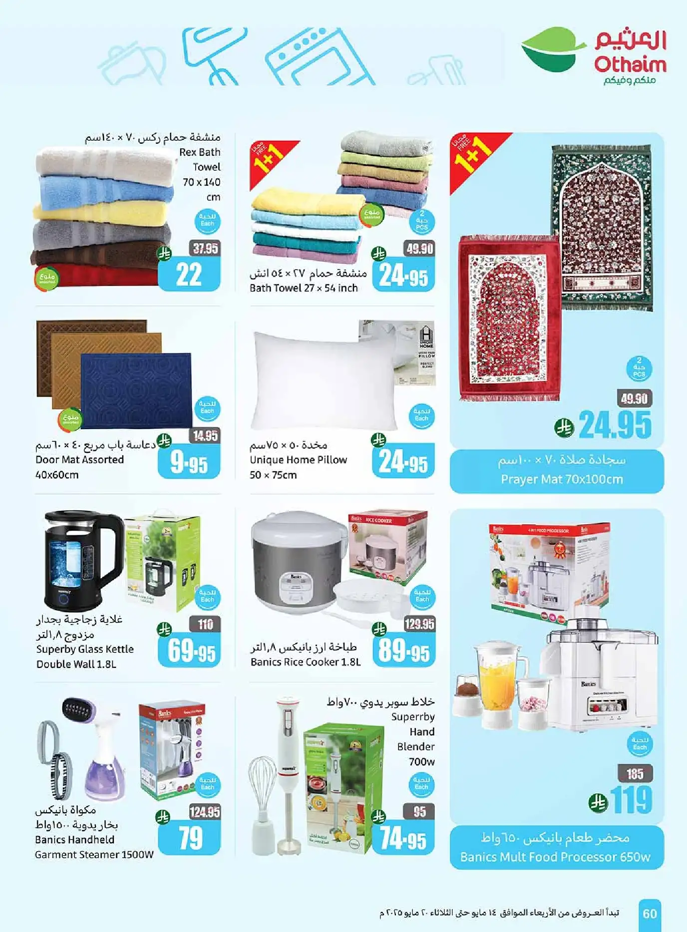 lZcuCi - عروض العثيم صفحة واحدة علي الاجهزة الكهربائية حتي الثلاثاء 20-5-2025