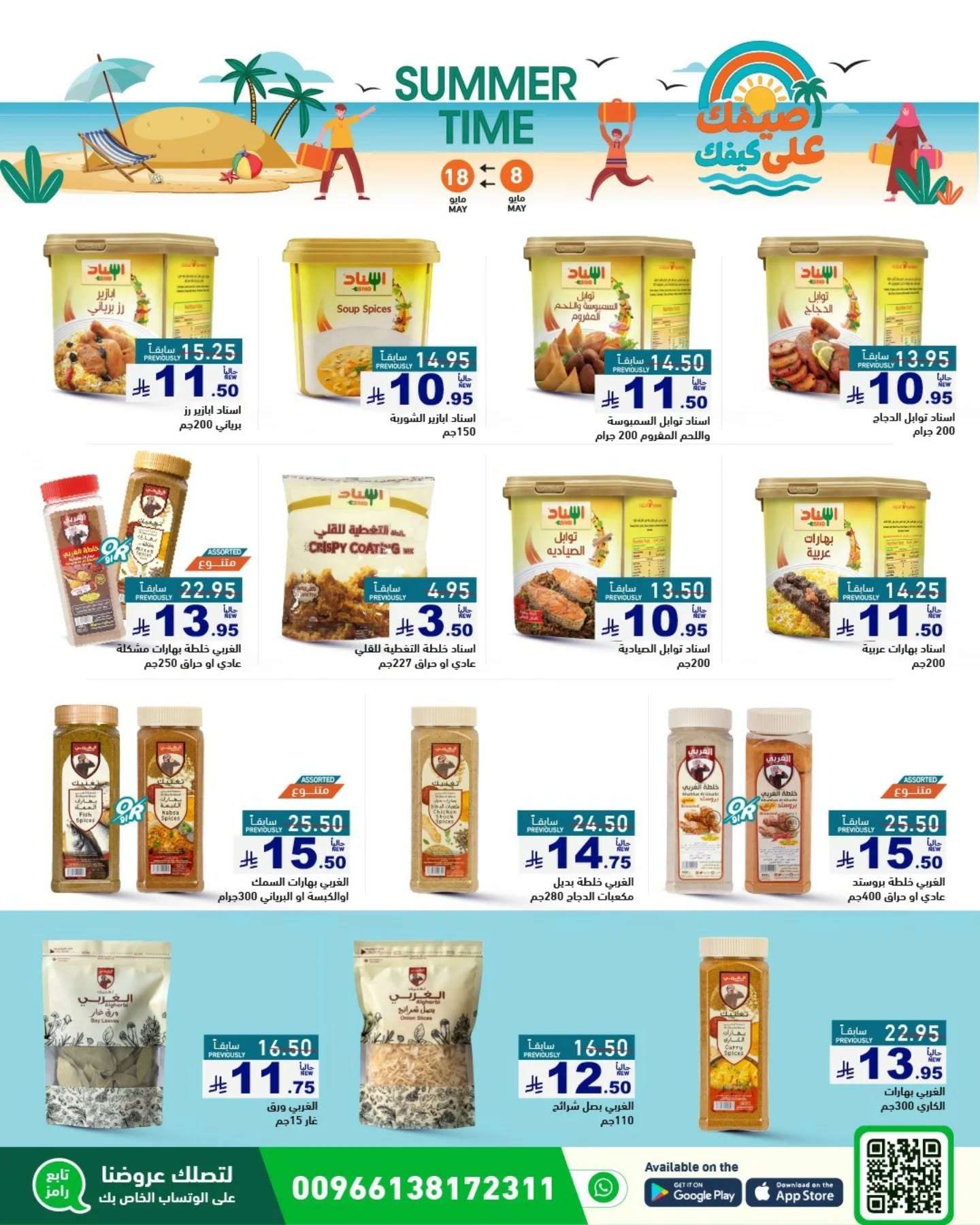 lbRPUK - عروض اسواق رامز السعودية الاسبوعية الخميس 8-5-2025 | عروض الصيف