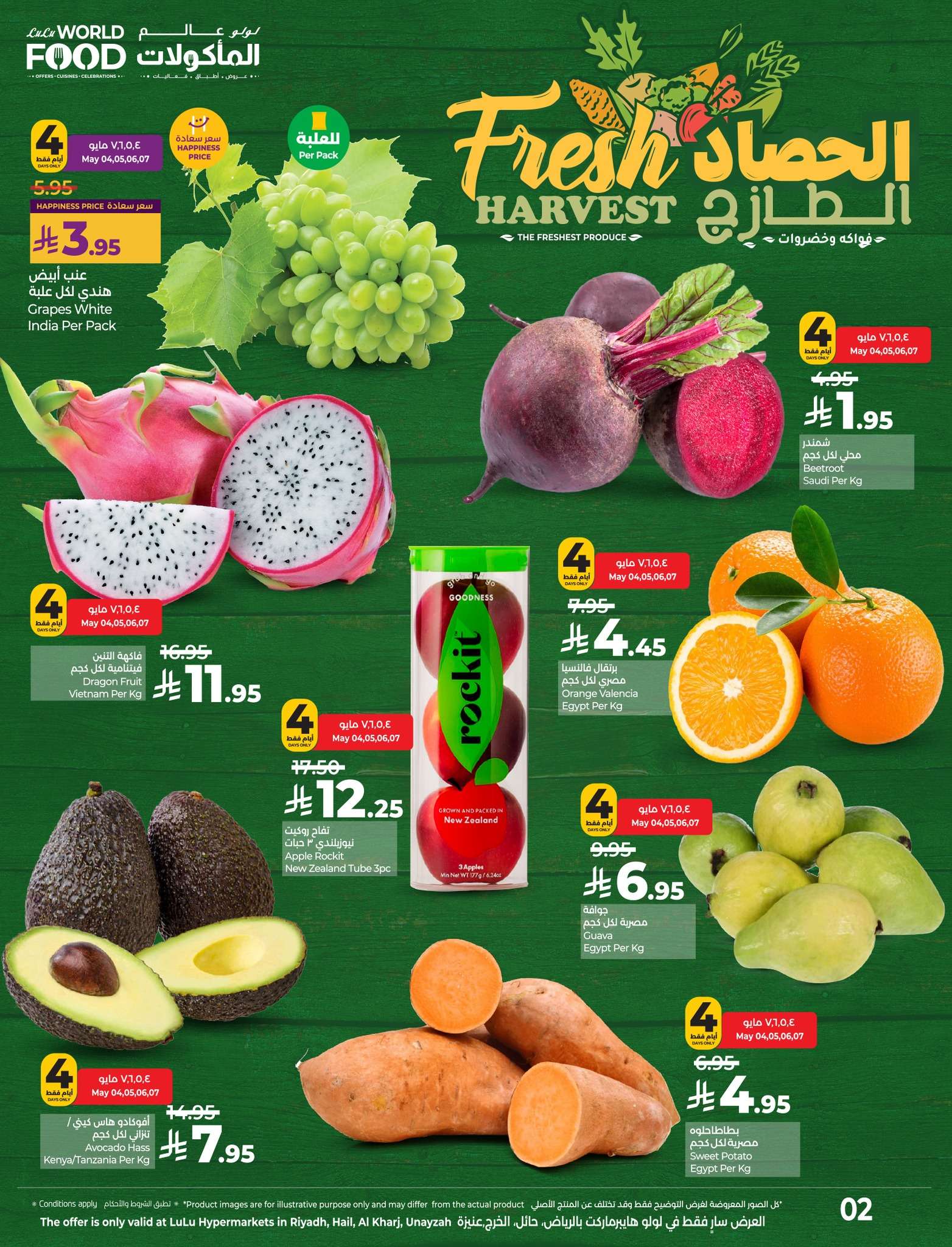 liVmaz - عروض لولو الرياض الطازج صفحة واحدة الاحد 4 مايو 2025 لمدة 4 ايام