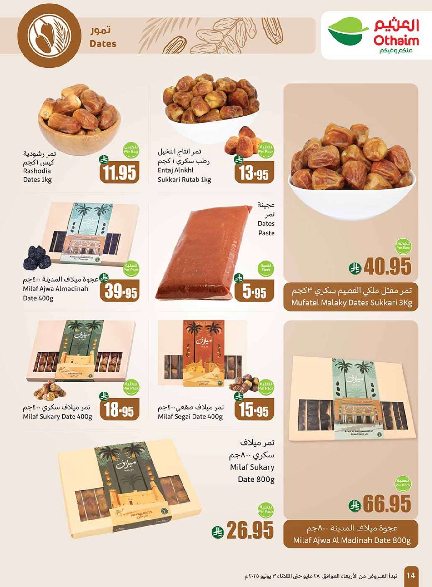 - تصفح مجلة عروض العثيم الاسبوعية الاربعاء 28/5/2025 | عيد التوفير