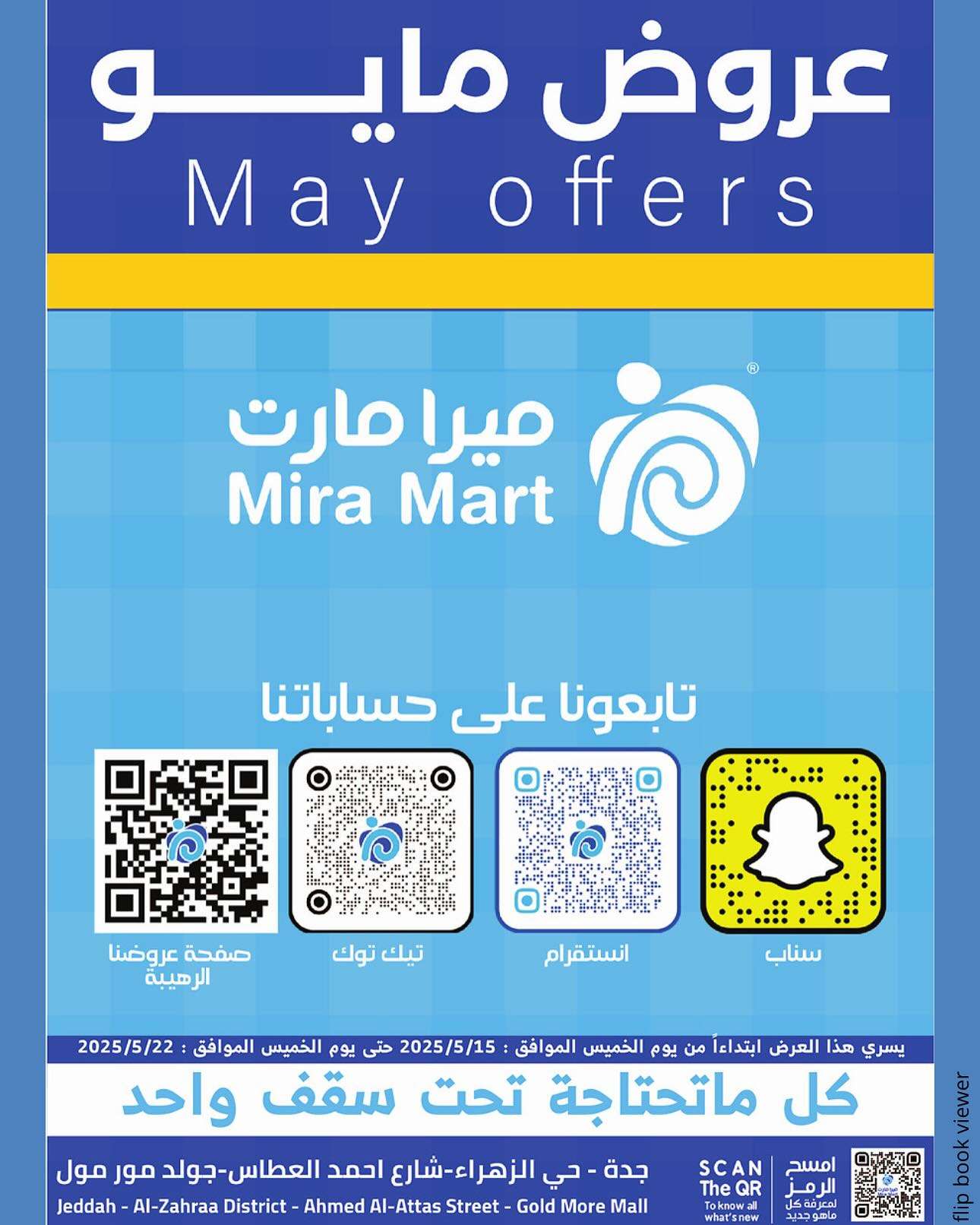 lvzruY - عروض ميرا مارت جدة الاسبوعية الخميس 17 ذو القعدة 1446هـ | مايو التوفير