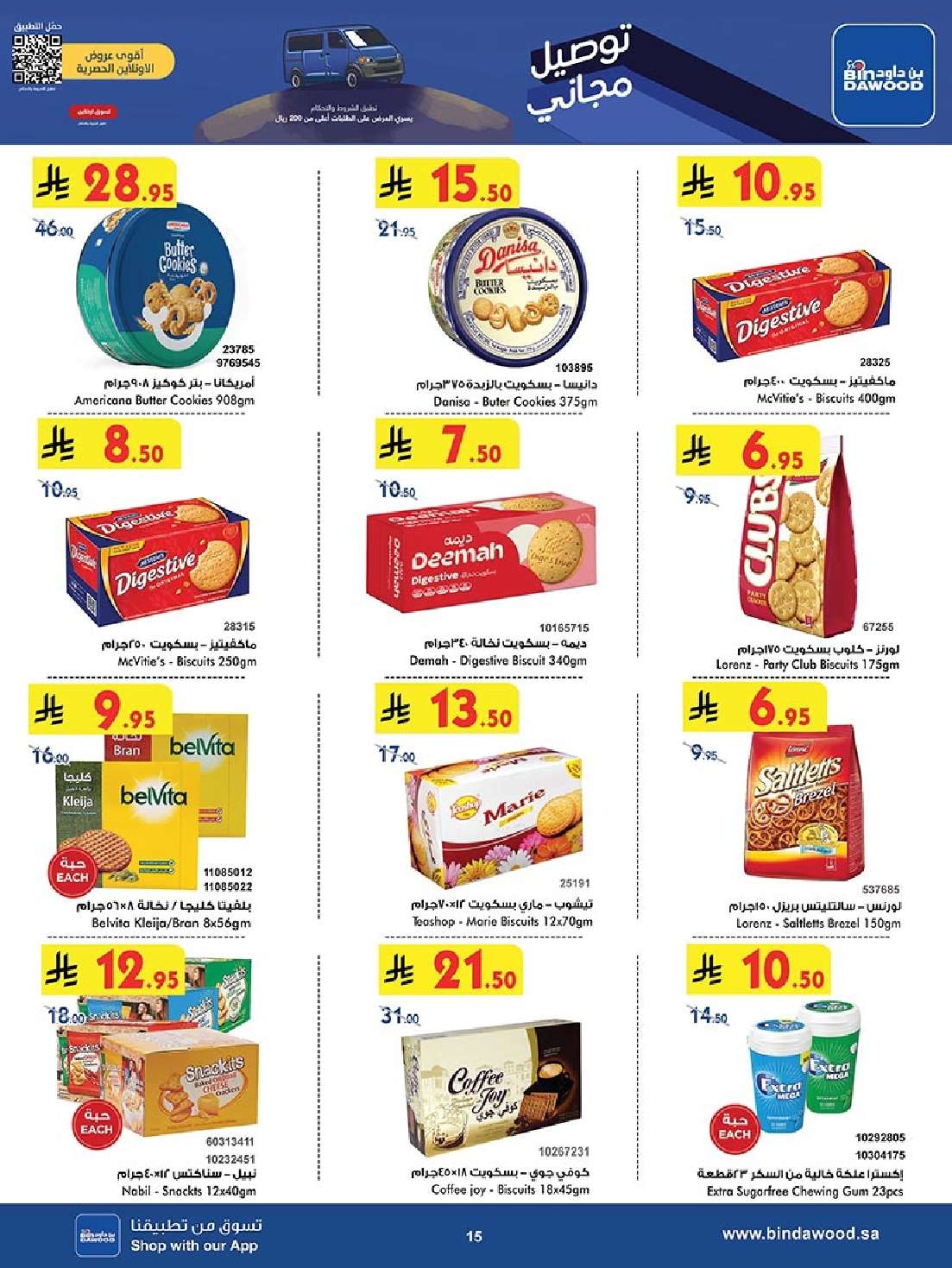 lw4BQo - مجلة عروض بن داود مكة المكرمة الاسبوعية الاربعاء 21 مايو 2025 وفر الآن