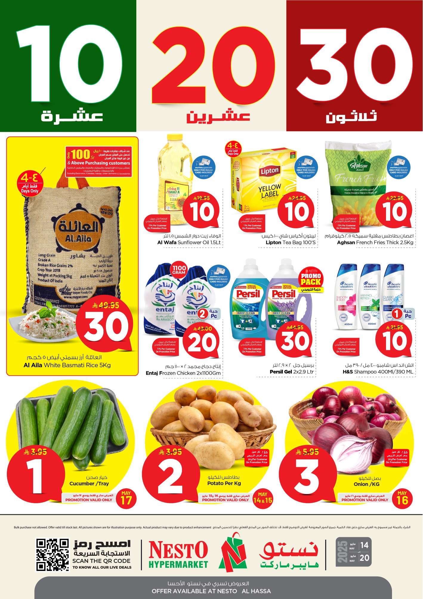 m5ySOU - تصفح عروض نستو الاحساء الاسبوعية الاربعاء 14 مايو 2025 بـ 10.20.30 ريال