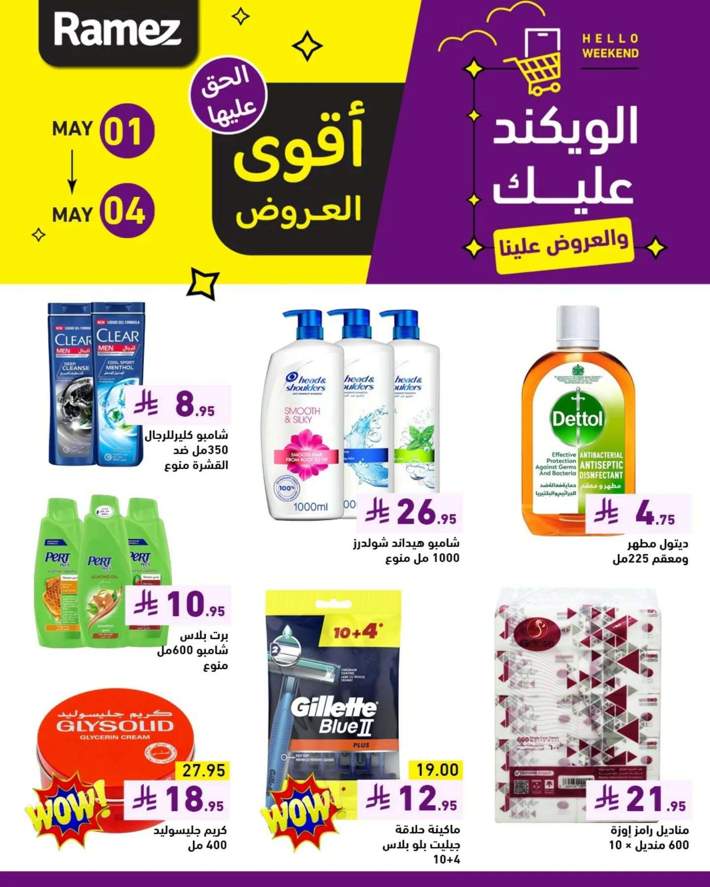 mE3hZH - عروض اسواق رامز الويكند الخميس 1 مايو 2025 لمدة 3 ايام