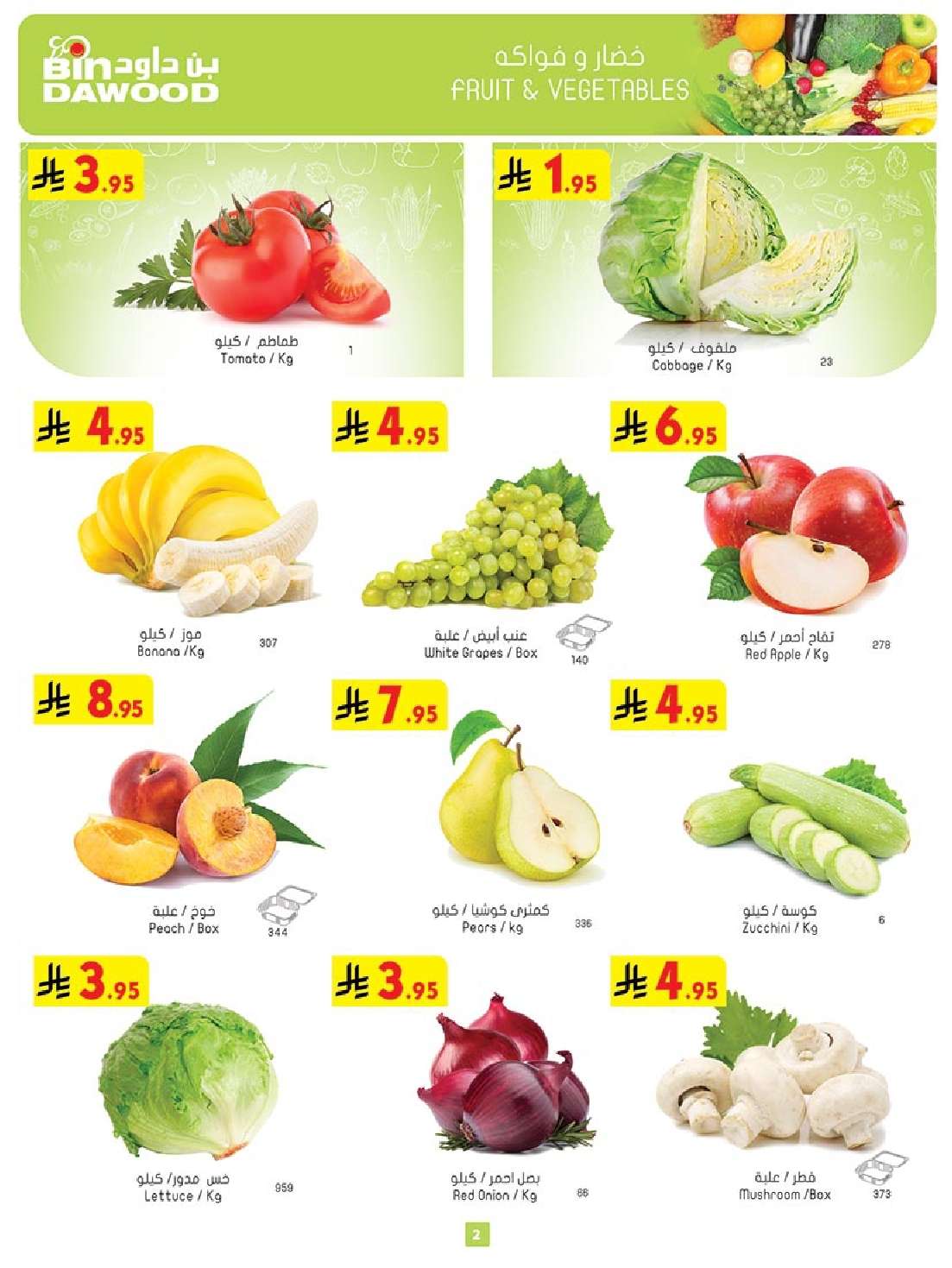 mRMZPk - تخفيضات بن داود مكة المكرمة الاسبوعية الخميس 8/5/2025 | اقوي العروض