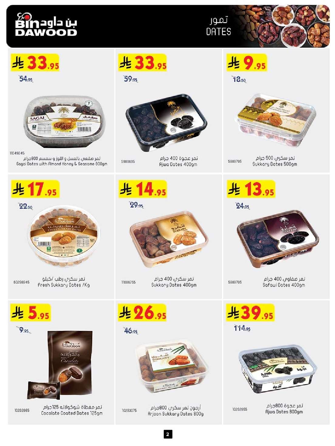 mRQzkS - عروض بن داود المدينة المنورة الاربعاء 14-5-2025 | عروضنا تزيد فرحة