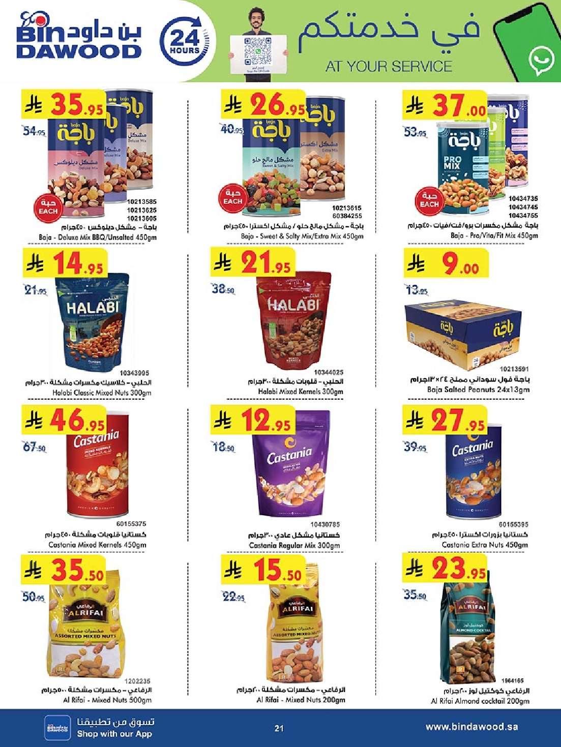 mXva1P - عروض بن داود المدينة المنورة الاربعاء 14-5-2025 | عروضنا تزيد فرحة