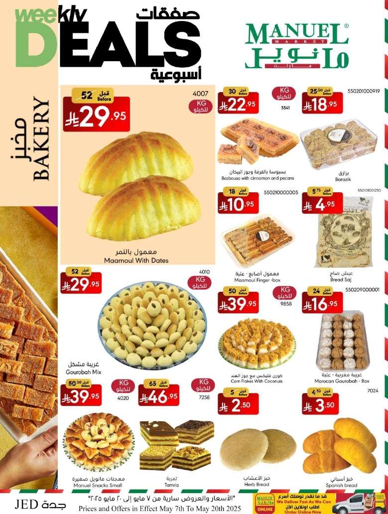 mpRqte - عروض مانويل جدة الاربعاء 7-5-2025 | الصفقات الاسبوعية