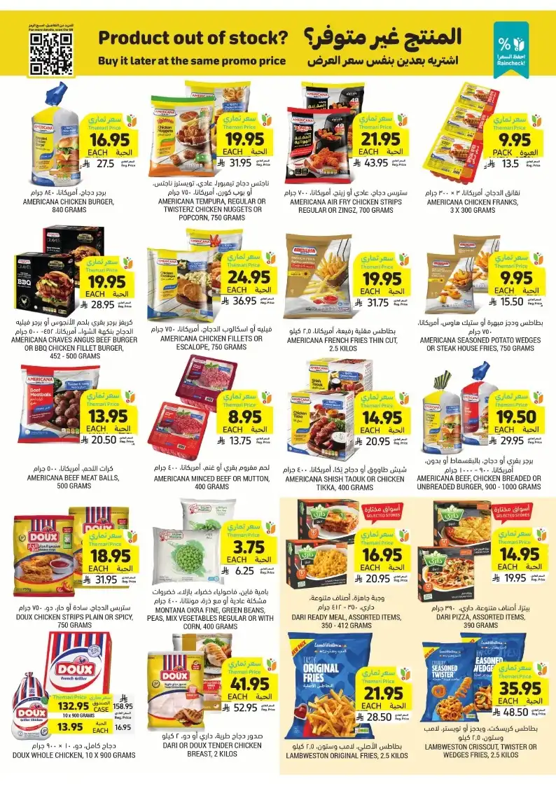 mva27k - عروض التميمي علي المجمدات صفحة واحدة حتي الثلاثاء 6/5/2025 | اقوي العروض