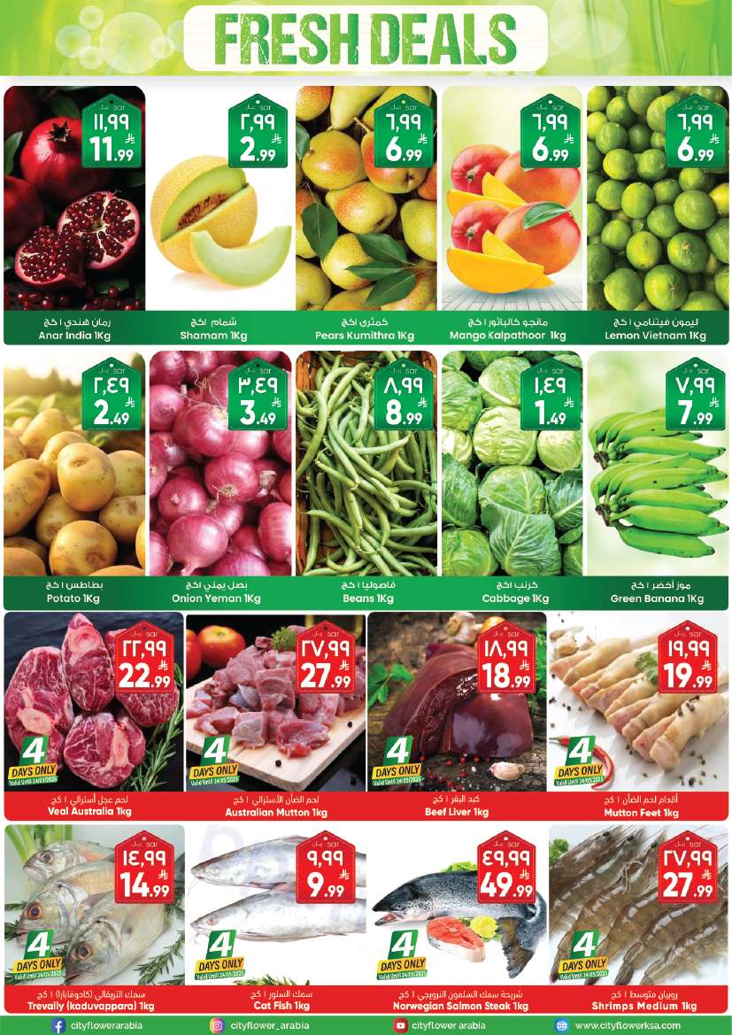 mwTdOy - عروض سيتي فلور الرياض الاسبوعية الاربعاء 23 ذو القعدة 1446هـ اقوي العروض