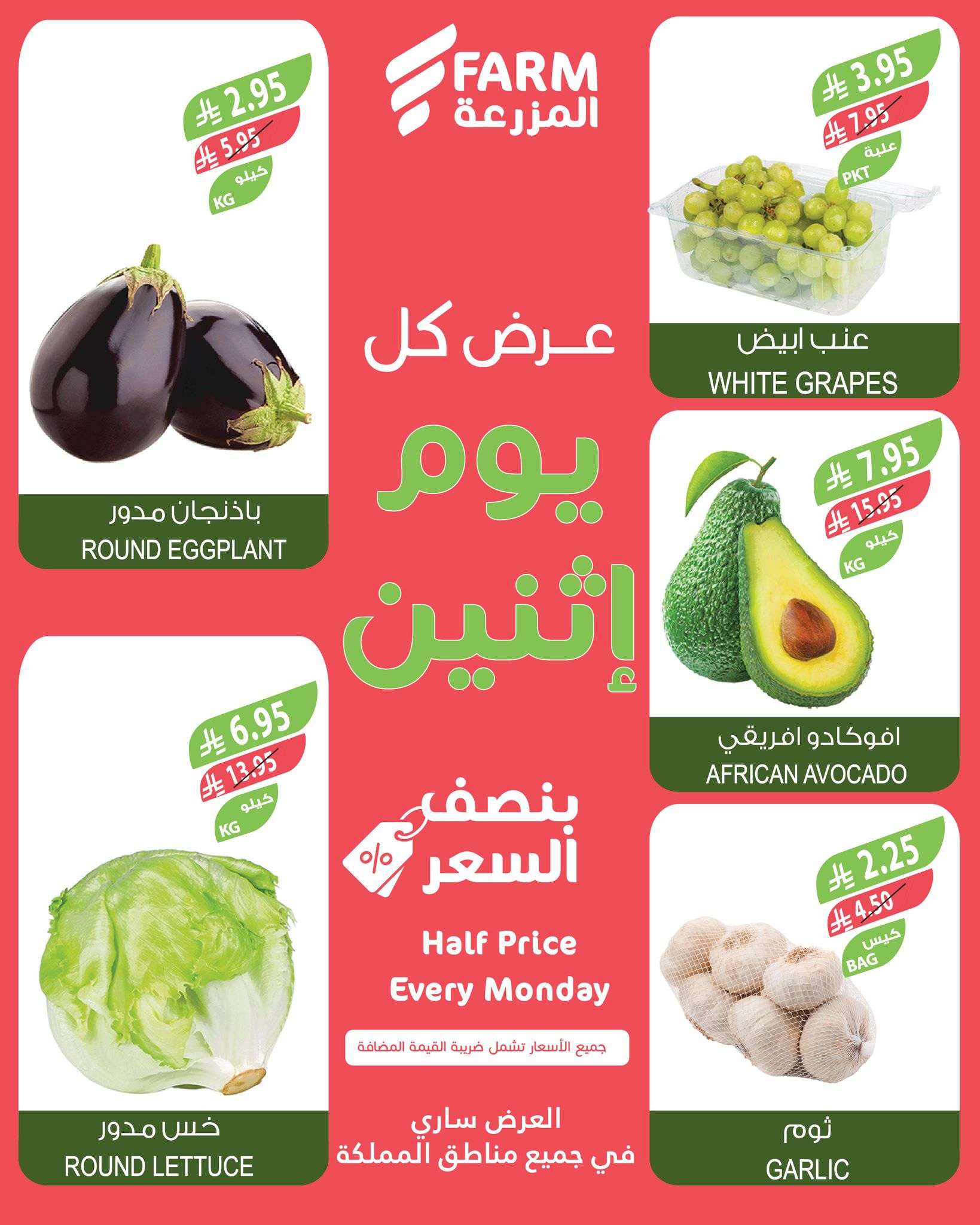- عروض اسواق المزرعة الطازج جميع الفروع الاثنين 19 مايو 2025 اليوم فقط