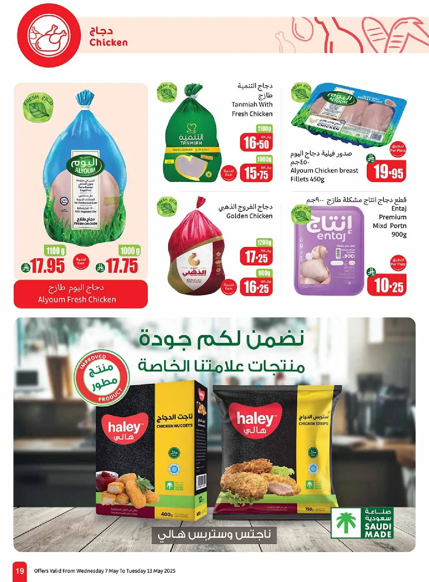 myBEln - عروض العثيم صفحة واحدة علي اللحوم و الدجاج حتي الثلاثاء 13 مايو 2025