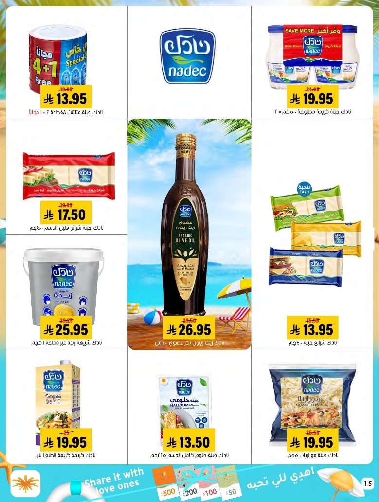 mzJEH1 - عروض اسواق العامر الاسبوعية السبت 17 مايو 2025 | صيفك علي كيفك