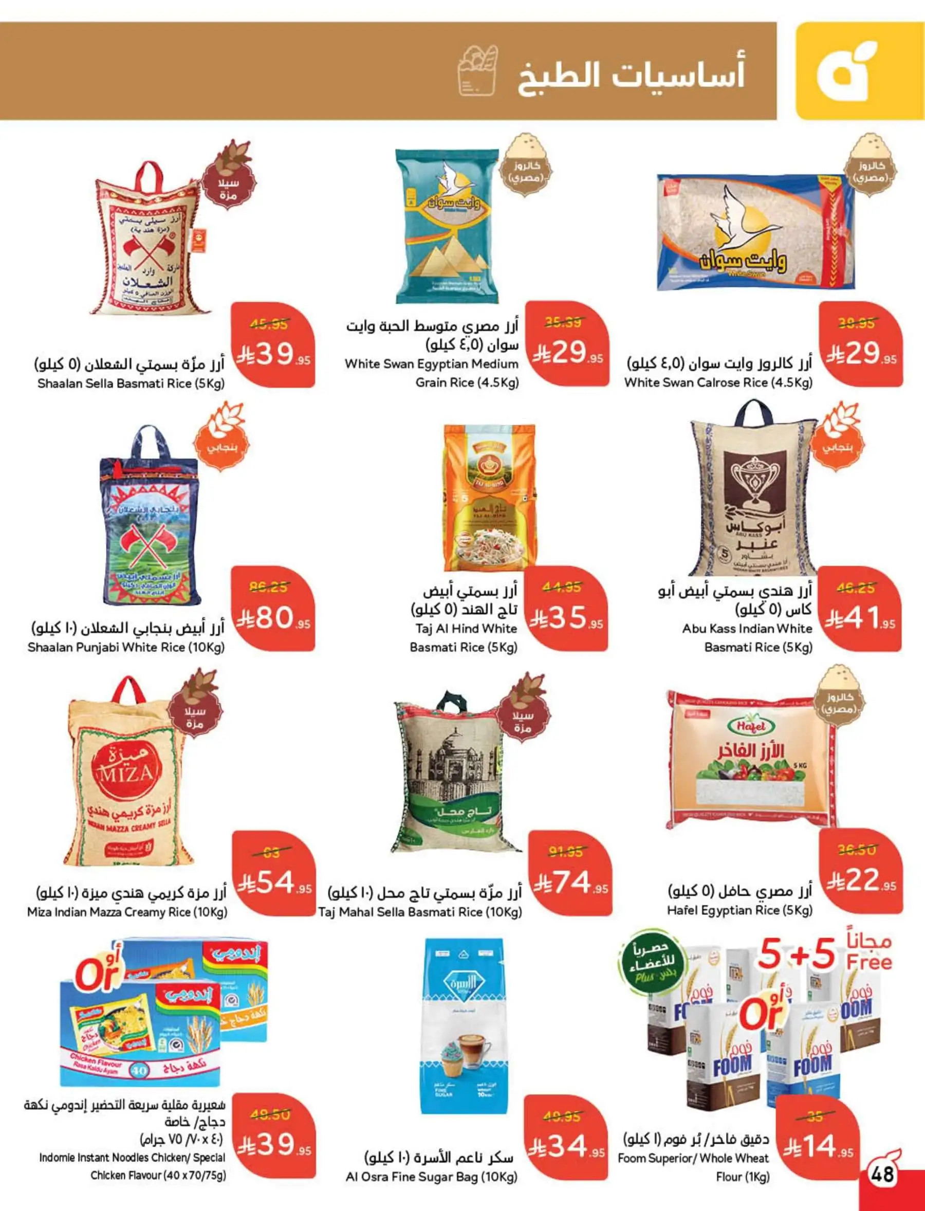 n5frco - تصفح عروض بنده صفحة واحدة حتي الثلاثاء 29 ذو القعدة 1446هـ أساسيات الطبخ