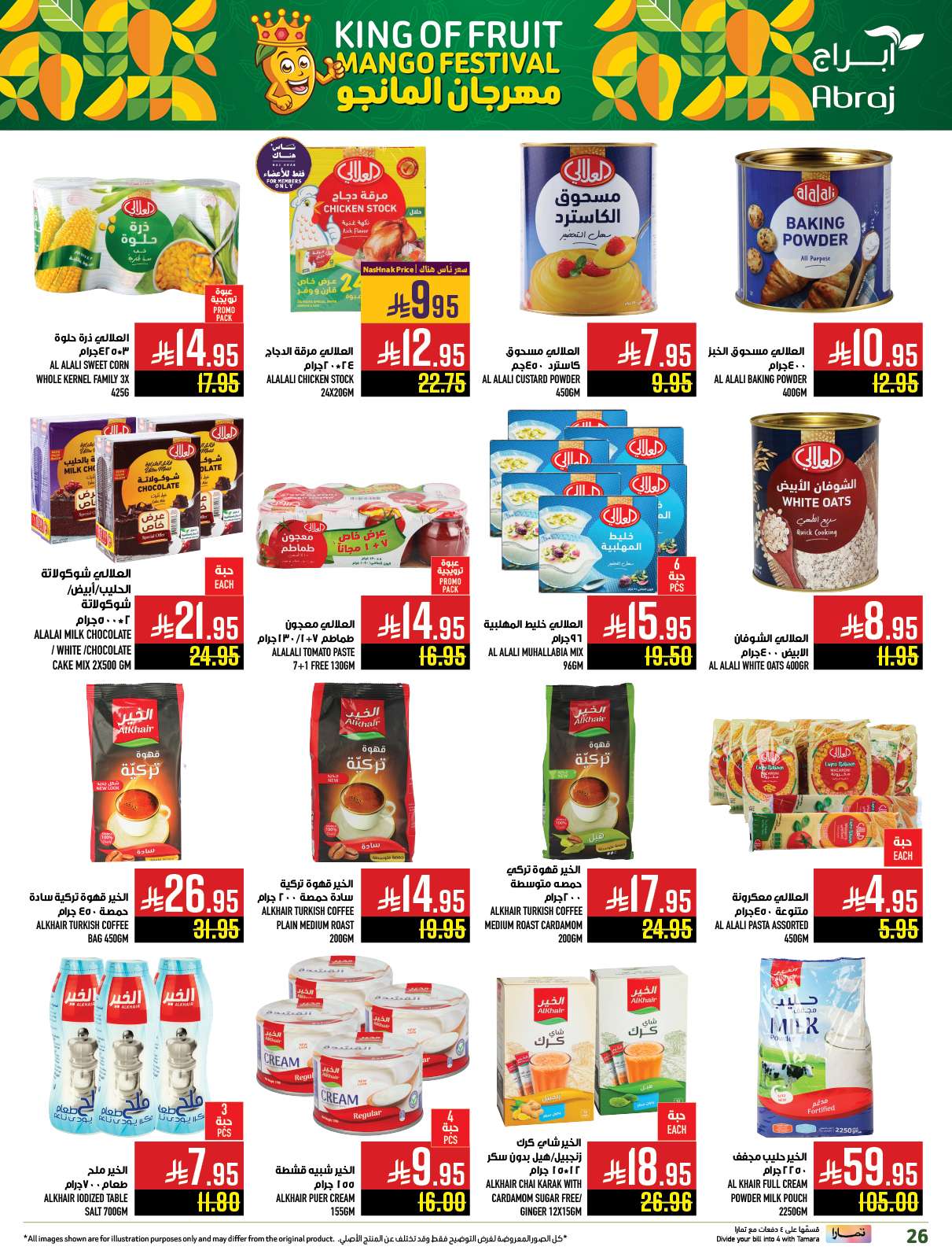 n7mPAH - عروض ابراج هايبر ماركت الاسبوعية الخميس 8 مايو 2025 مهرجان المانجو